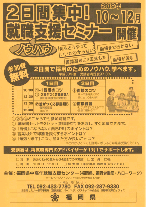 就職支援セミナー概要