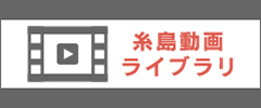 いとしまライブラリのバナー