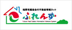 福岡宅建協会の不動産情報ネット「ふれんず」のバナー