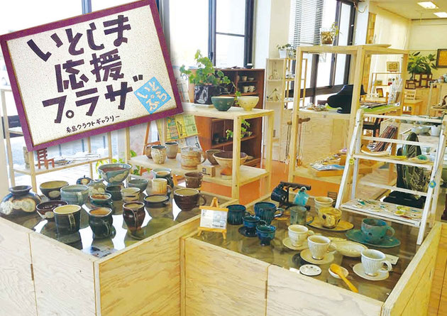 いとしま応援プラザ