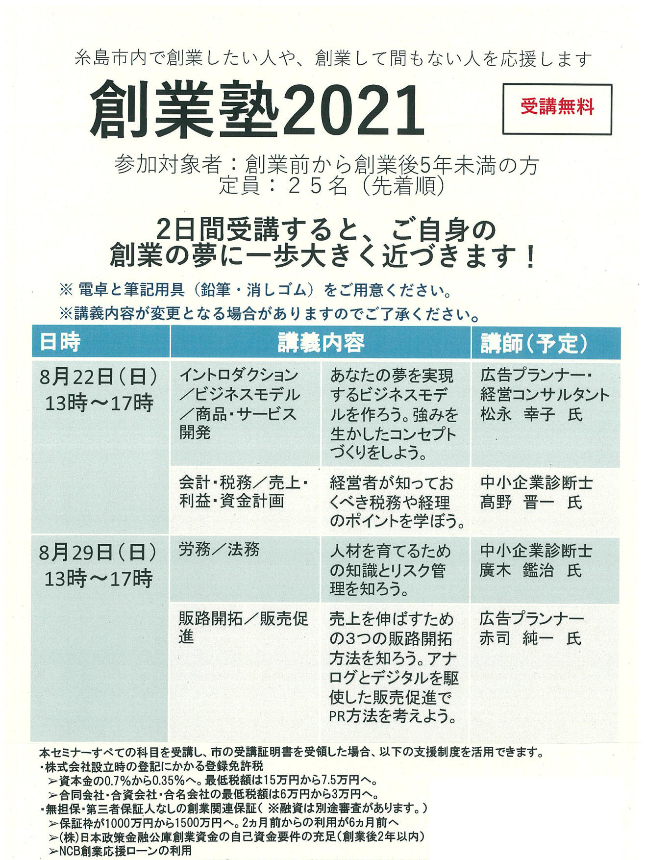 令和3年度創業塾チラシ 
