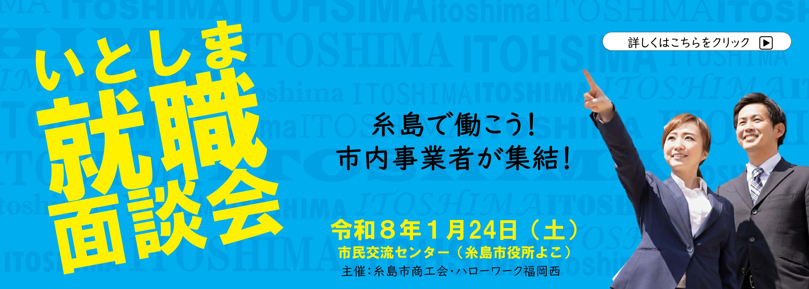 就職面談会2025の画像